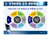 [조직행동] 안철수 연구소의 조직 분석-6