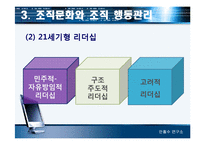 [조직행동] 안철수 연구소의 조직 분석-7