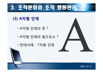 [조직행동] 안철수 연구소의 조직 분석-8