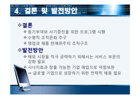 [조직행동] 안철수 연구소의 조직 분석-10