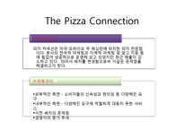 [생산운영관리] 피자 커넥션 설비 배치-3