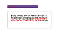 [생산운영관리] 피자 커넥션 설비 배치-9