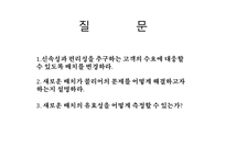 [생산운영관리] 피자 커넥션 설비 배치-10