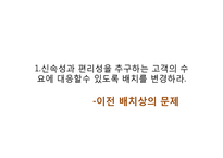 [생산운영관리] 피자 커넥션 설비 배치-11