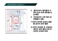 [생산운영관리] 피자 커넥션 설비 배치-13