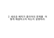 [생산운영관리] 피자 커넥션 설비 배치-15