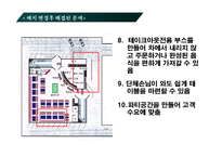 [생산운영관리] 피자 커넥션 설비 배치-20