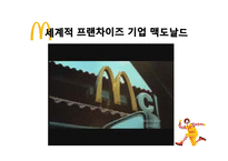 맥도날드 서비스&마케팅전략-3