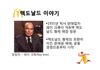 맥도날드 서비스&마케팅전략-4
