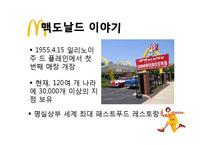 맥도날드 서비스&마케팅전략-5