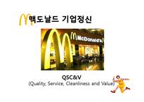 맥도날드 서비스&마케팅전략-6