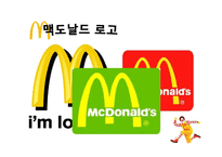 맥도날드 서비스&마케팅전략-7