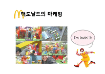 맥도날드 서비스&마케팅전략-15