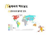 맥도날드 서비스&마케팅전략-17
