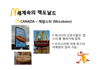 맥도날드 서비스&마케팅전략-19