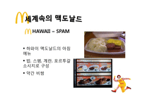 맥도날드 서비스&마케팅전략-20