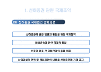 선하증권 관련 법적 사항-10