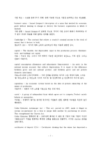 [경제학] Glossary 번역-7