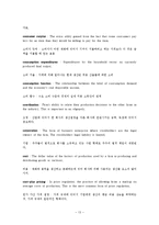 [경제학] Glossary 번역-13