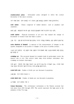 [경제학] Glossary 번역-14