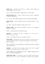 [경제학] Glossary 번역-16
