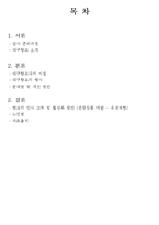 [관광자원론] 대구향교 답사-2