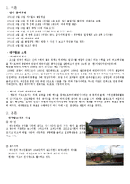 [관광자원론] 대구향교 답사-3