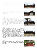 [관광자원론] 대구향교 답사-4