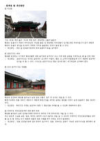 [관광자원론] 대구향교 답사-7