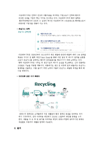 [경영학] 아모레퍼시픽 기업보고서-16