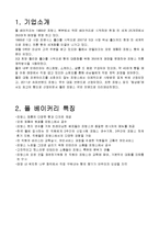 [서비스경영] 폴 베이커리 Paul Bakery 사례-2