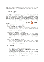 [국제경영] SK커뮤니케이션즈 글로벌 진출-3