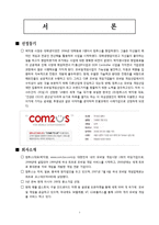 [조직행동론] 컴투스 성공사례의 중소기업-3