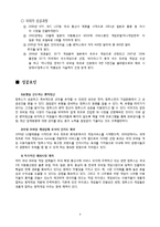 [조직행동론] 컴투스 성공사례의 중소기업-11