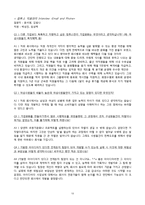 [조직행동론] 컴투스 성공사례의 중소기업-15