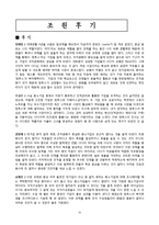 [조직행동론] 컴투스 성공사례의 중소기업-18