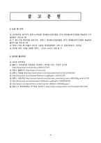 [조직행동론] 컴투스 성공사례의 중소기업-20