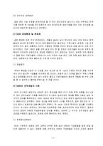[조직개발] GSM의 조직개발 개입-5