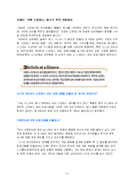 [조직개발] GSM의 조직개발 개입-7
