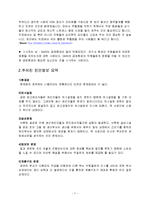 [조직개발] GSM의 조직개발 개입-9