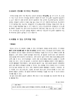 [조직개발] GSM의 조직개발 개입-10