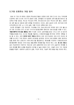 [조직개발] GSM의 조직개발 개입-15