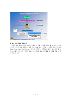Soft Run의 국가 재난 인터넷 경보 시스템을 통한 Offshore 진출전략 수립-14