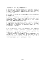 Soft Run의 국가 재난 인터넷 경보 시스템을 통한 Offshore 진출전략 수립-16