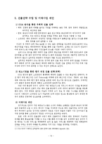 Soft Run의 국가 재난 인터넷 경보 시스템을 통한 Offshore 진출전략 수립-17