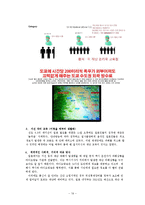 Soft Run의 국가 재난 인터넷 경보 시스템을 통한 Offshore 진출전략 수립-20