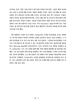 [생산 및 운영관리] 피자 커넥션 Pizza Connection 사례-7