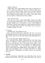 [생산 및 운영관리] 피자 커넥션 Pizza Connection 사례-10