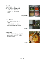 [생산 및 운영관리] 피자 커넥션 Pizza Connection 사례-12