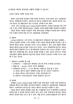 [생산 및 운영관리] 피자 커넥션 Pizza Connection 사례-17